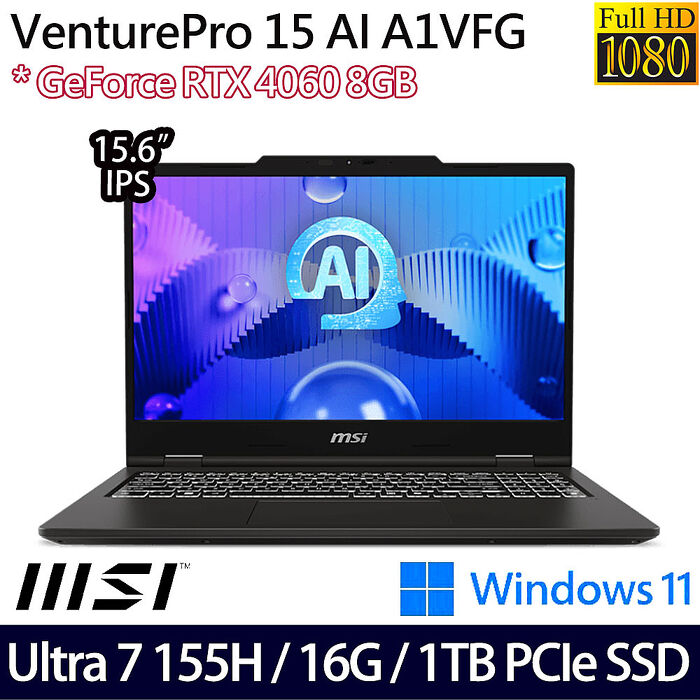 【送MSI原廠豪禮】MSI微星 VenturePro 15 AI A1VFG-013TW 15.6吋AI商務筆電 Ultra 7 155H/16G/1TB PCIe SSD/RTX4060/W11