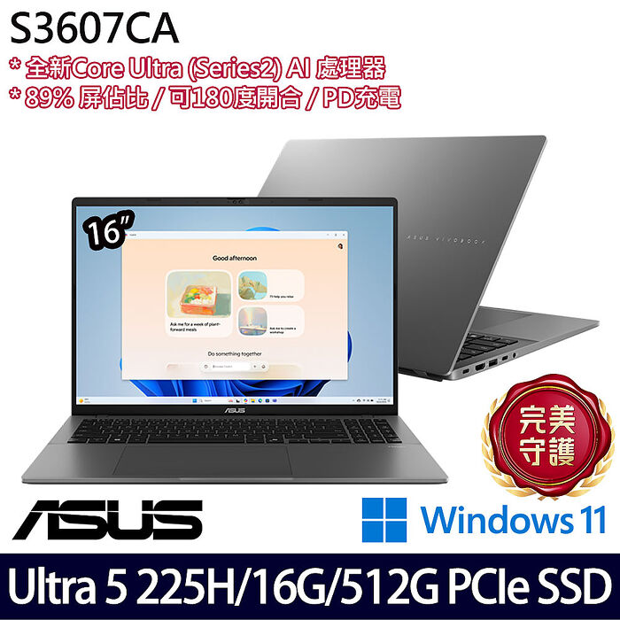 【AI新機】ASUS華碩 S3607CA-0082G225H 16吋AI效能筆電 Ultra 5 225H/16G/512G PCIe SSD/W11