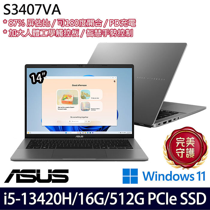 ASUS華碩 S3407VA-0052G13420H 14吋效能筆電 i5-13420H/8G+8G/512G PCIe SSD/W11