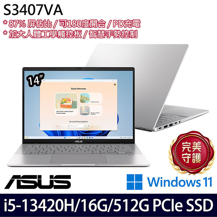ASUS華碩 S3407VA-0062S13420H 14吋效能筆電 i5-13420H/8G+8G/512G PCIe SSD/W11
