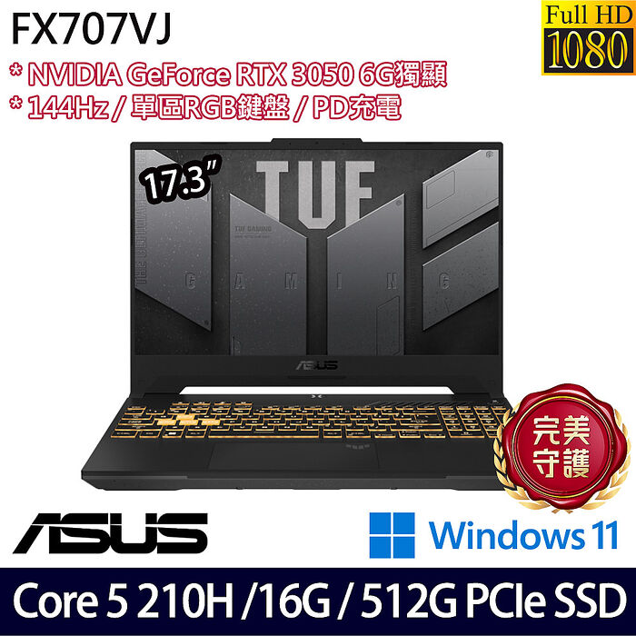 ASUS華碩 FX707VJ-0022A210H 17.3吋電競筆電 Core 5 210H/16G/512G PCIe SSD/RTX3050/W11