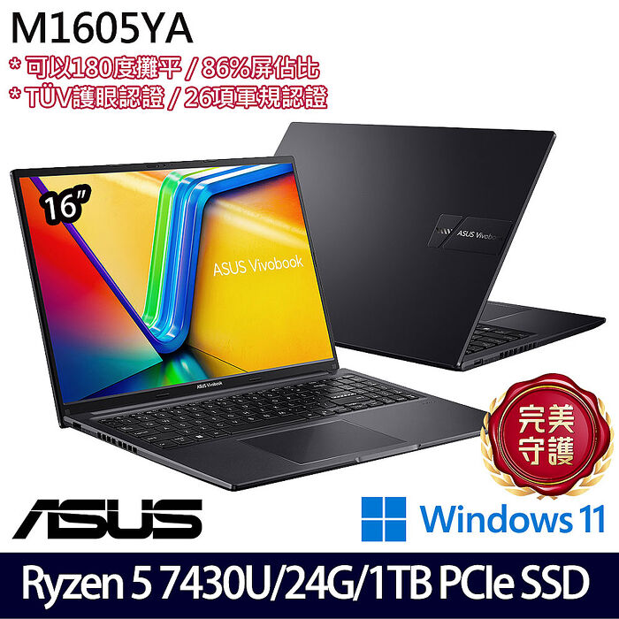 【全面升級特仕版】ASUS華碩 M1605YA-0091K7430U 16吋效能筆電 Ryzen 5 7430U/8G+16G/1TB PCIe SSD/W11