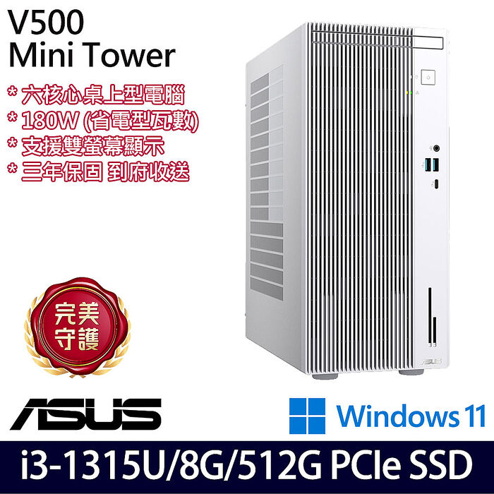 ASUS 華碩 H-V500MV-31315U042W 桌上型電腦 i3-1315U/8G/512G PCIe SSD/W11/三年保