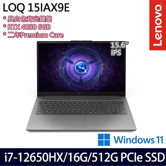 Lenovo聯想 LOQ 83LK00AATW 15.6吋電競筆電 i7-12650HX/16G/512G SSD/RTX4050 6G/Win11