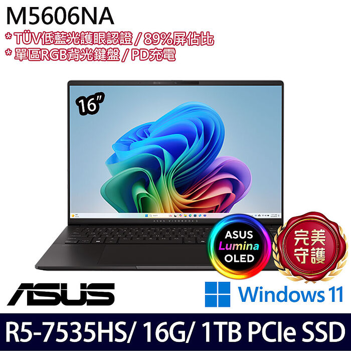 【AI新機】ASUS華碩 M5606NA-0068K7535HS 16吋OLED效能筆電 R5-7535HS/16G/1TB PCIe SSD/W11