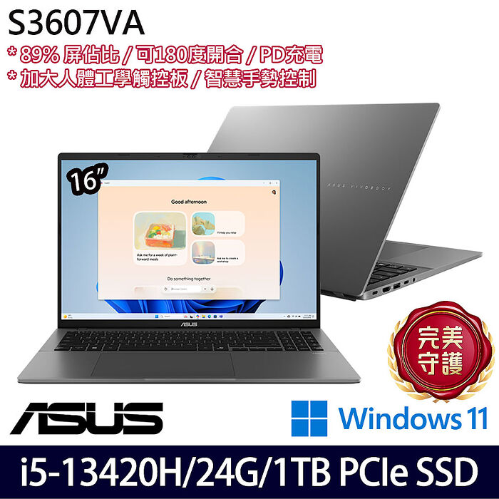 【全面升級特仕版】ASUS華碩 S3607VA-0042G13420H 16吋效能筆電 i5-13420H/8G+16G/1TB PCIe SSD/W11