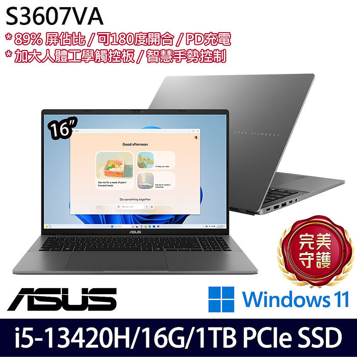 【硬碟升級特仕版】ASUS華碩 S3607VA-0042G13420H 16吋效能筆電 i5-13420H/16G/1TB PCIe SSD/W11