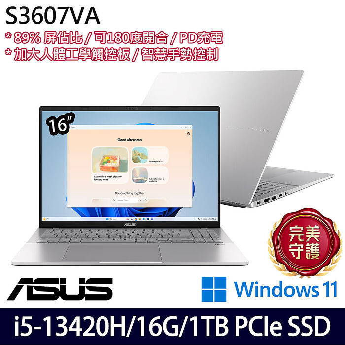 【硬碟升級特仕版】ASUS華碩 S3607VA-0052S13420H 16吋效能筆電 i5-13420H/8G+8G/1TB PCIe SSD/W11