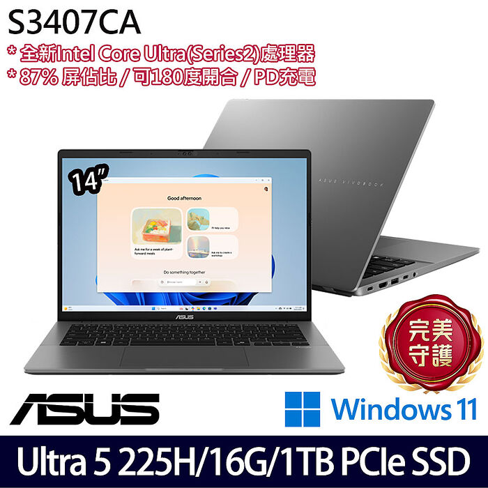 AI新機【硬碟升級特仕版】ASUS華碩 S3407CA-0062G225H 14吋AI效能筆電 Ultra 5 225H/16G/1TB PCIe SSD/W11
