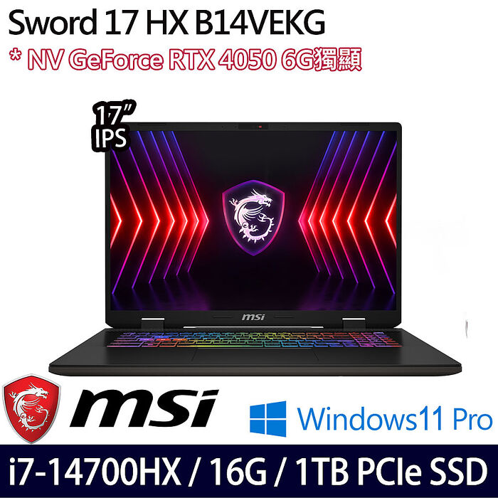 【送MSI原廠豪禮】MSI微星 Sword 17 HX B14VEKG-283TW 17吋電競筆電 i7-14700HX/16G/1TB SSD/RTX 4050/W11P