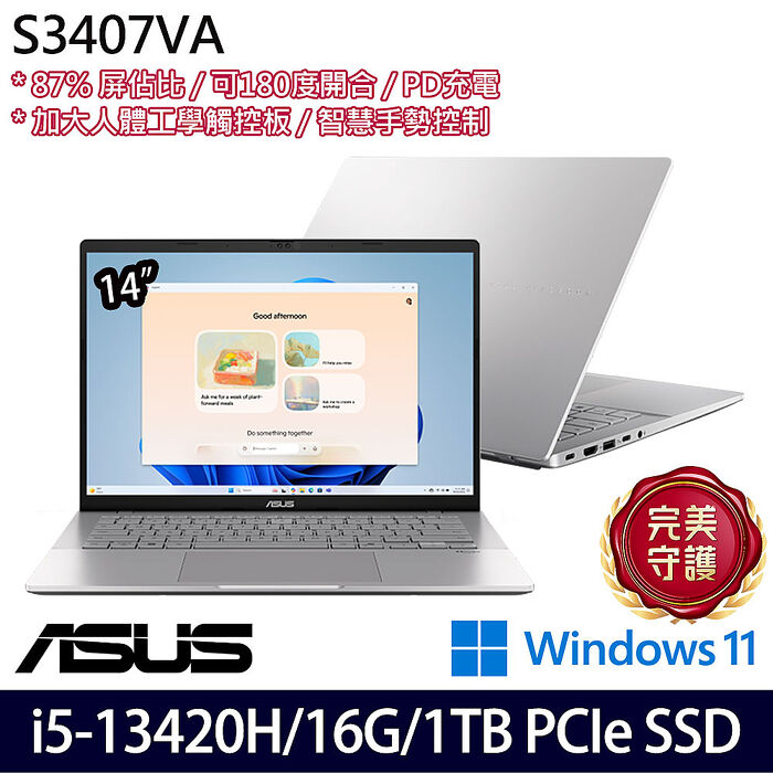 【硬碟升級特仕版】ASUS華碩 S3407VA-0062S13420H 14吋效能筆電 i5-13420H/8G+8G/1TB PCIe SSD/W11