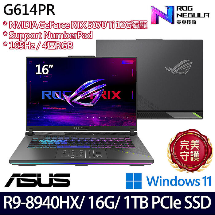 ASUS華碩 G614PR-0044C8940HX-NBL 16吋電競筆電 Ryzen 9 8940HX/16G/1TB PCIe SSD/RTX5070Ti 12G/W11