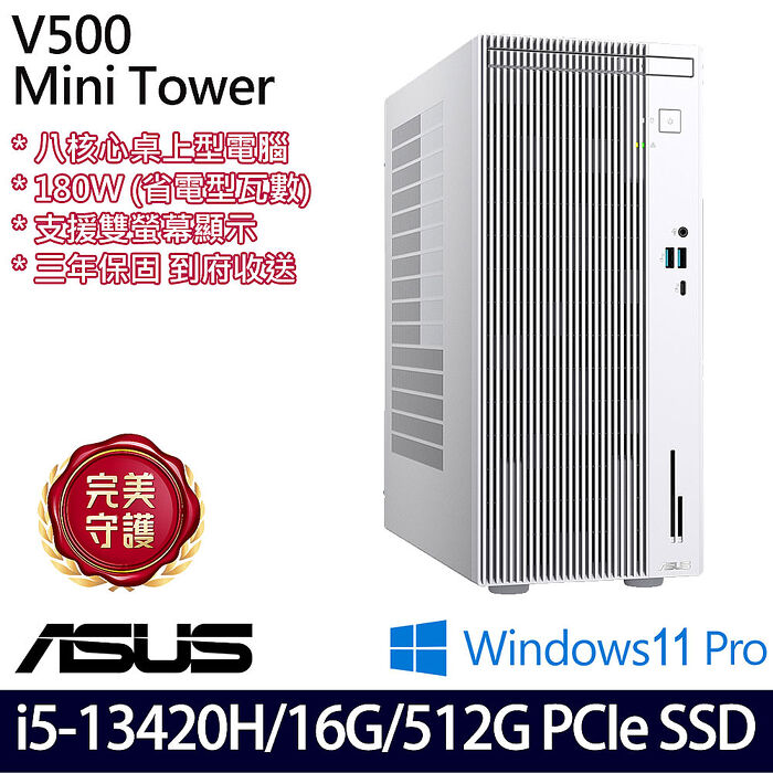 ASUS 華碩 H-V500MV-13420H007X 桌上型電腦 i5-13420H/16G/512G PCIe SSD/W11 Pro/三年保