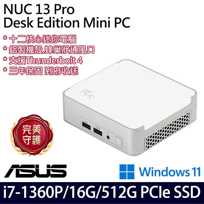 ASUS 華碩 NUC 13 Pro Mini PC NUC13VYKI7MR8910 迷你桌機 i7-1360P/16G/512G PCIe SSD/W11/三年保