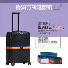 【RAIN DEER】優質行李箱束帶輕旅行系列(2入隨機出貨)