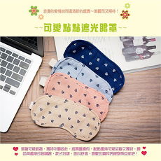【RAIN DEER】可愛點點遮光眼罩隨機出貨