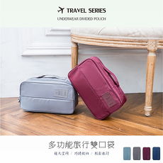 【RAIN DEER】多功能旅行雙口袋/收納包/盥洗化妝包(2入隨機出貨)