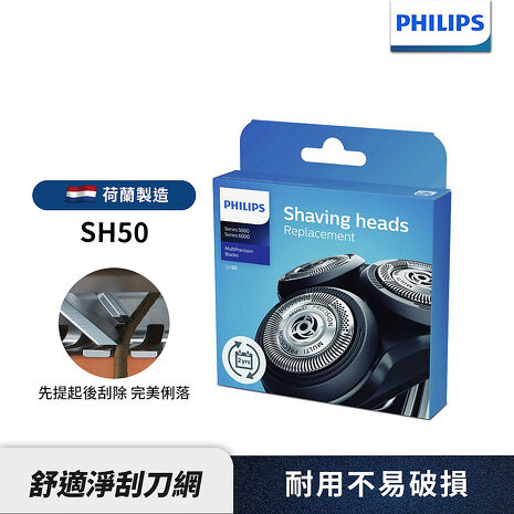 【Philips 飛利浦】電鬍刀 刀頭 /刀網 SH50...