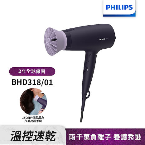 【母親節優惠】Philips飛利浦 溫控負離子護髮吹風機 (夕霧紫) BHD318