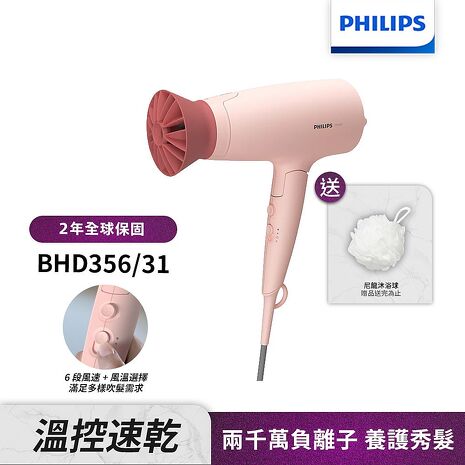 【送沐浴球】Philips飛利浦 輕量溫控護髮吹風機 (柔漾粉) BHD356
