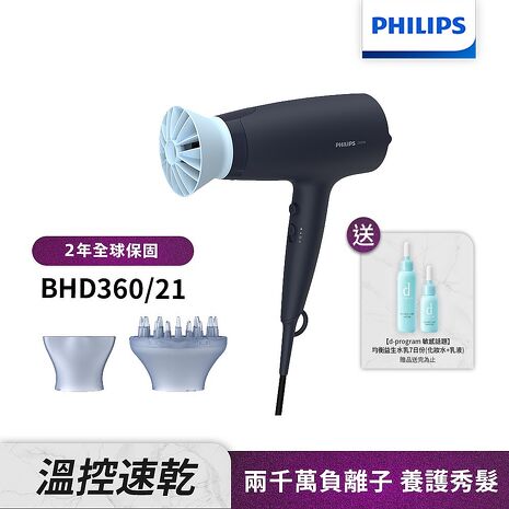 【送化妝水+乳液】Philips飛利浦 負離子溫控護髮吹風機 BHD360