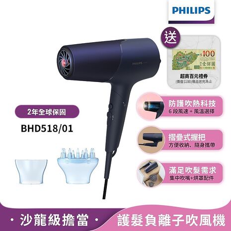 【送超商禮券100元】Philips飛利浦 沙龍級護髮負離子吹風機(霧藍黑) BHD518