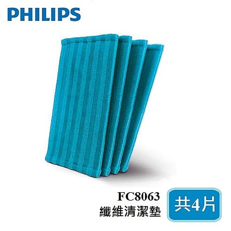 PHILIPS飛利浦 3合1拖地吸塵器專用配件 纖維清潔墊 FC8063 (適用FC6404)....