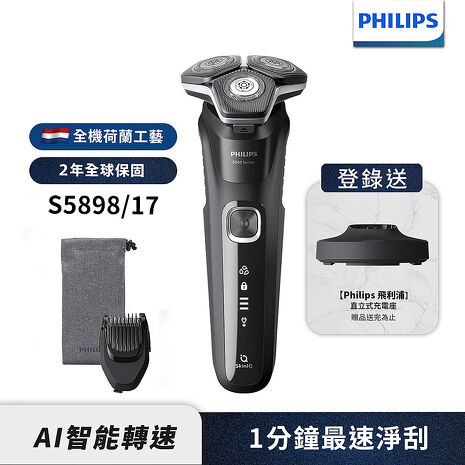 Philips飛利浦 全新智能多動向三刀頭電鬍刀/刮鬍刀 S5898/17 (登錄送 立式充電座)