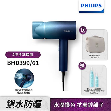 【送收納包+化妝水乳液】Philips飛利浦 水潤護色負離子吹風機 (極光星空藍) BHD399/61