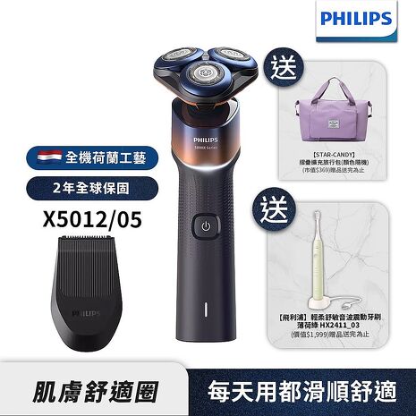 限時下殺【送音波牙刷 HX2411+摺疊旅行包】Philips飛利浦 俐落X系列電鬍刀/刮鬍刀 X5012 超值組