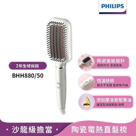Philips 飛利浦 BHH880/50 沙龍級陶瓷電熱直髮梳 白色系