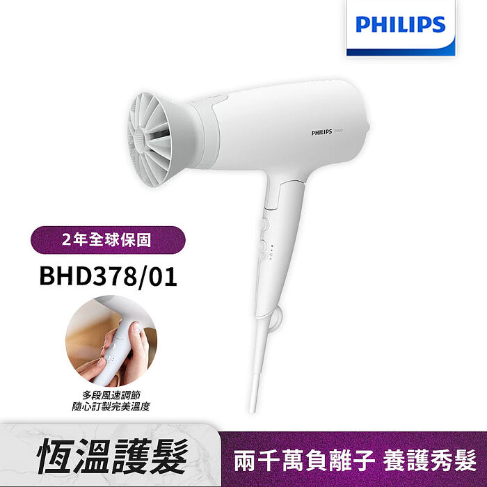 Philips飛利浦 溫控護髮吹風機 (晨露白) BHD378