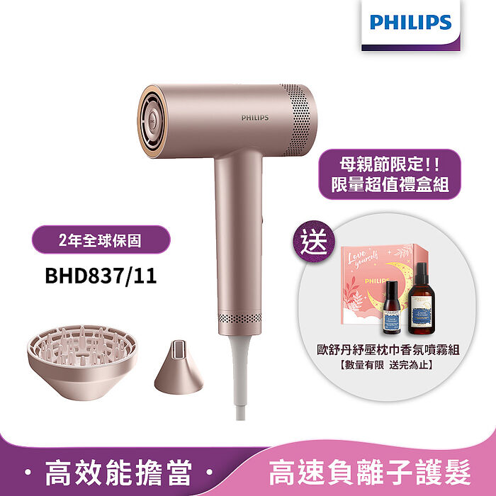 Philips飛利浦 BLDC高速負離子護髮吹風機 BHD837/11【歐舒丹噴霧禮盒組】