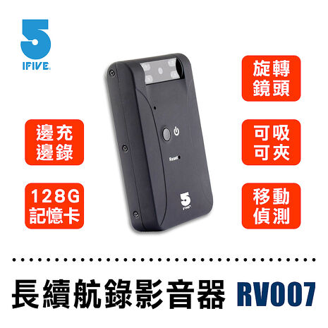 IFIVE長續航隨身影音密錄器if-RV007(特賣)
