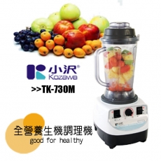 KOZAWA 專業型1000W生機調理機 TK-730M (福利品)