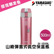 YAMASAKI 山崎彈蓋式真空保溫(冷)隨身瓶500ml-(鐵灰)SK-500ML