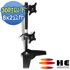 HE 15~30吋LED/LCD上下雙螢幕桌上型支架(H012TS)