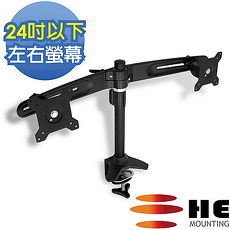 HE 15~24吋LED/LCD左右雙螢幕夾桌型支架H742TC