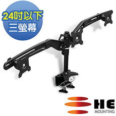 HE 15~24吋LED/LCD三螢幕夾桌型支架(H743TC)