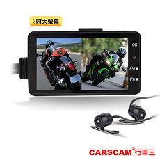 CARSCAM行車王 CR09 機車分離式雙鏡頭行車記錄器-加贈32G記憶卡