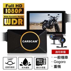 CARSCAM行車王 M3 機車行車記錄器 SONY鏡頭雙1080P WDR寬動態 前後雙錄 Gogoro專用行車紀錄器 重機適用(贈32G+手機支架)