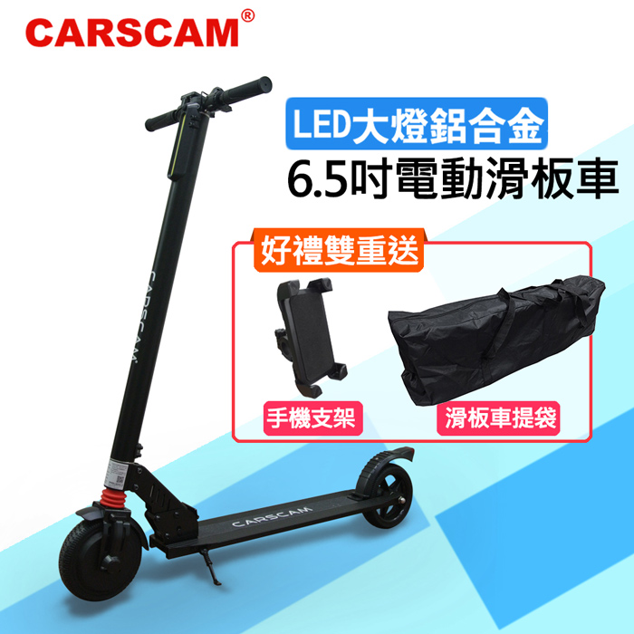 CARSCAM LED大燈鋁合金6.5吋智慧折疊電動滑板車(贈手機支架+滑板車提袋)