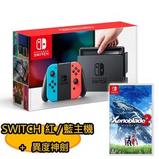 任天堂Switch紅藍主機+異度神劍2【硬殼收納包+主機立架+玻璃保護貼】