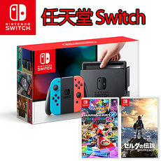 任天堂Switch主機+薩爾達傳說 曠野之息+瑪利歐賽車8 《贈:保護貼》