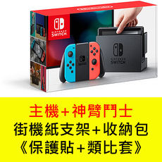 任天堂 Switch主機+神臂鬥士《街機折紙支架+主機收納包+玻璃保護貼+類比套》