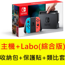 任天堂 Switch主機+Labo Toy-Con 01(綜合版)《主機收納包+玻璃保護貼+類比套》紅藍手把