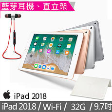 Apple iPad 2018 Wi-Fi 32GB 9.7吋 平板電腦《磁吸藍芽耳機+平板立架+保護貼+擦拭布》