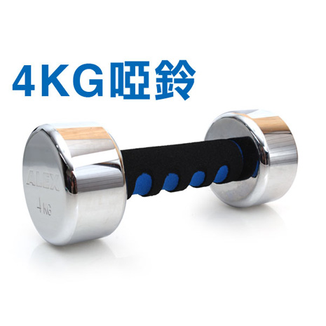 【ALEX】4KG 電鍍啞鈴-健身 重訓 依賣場