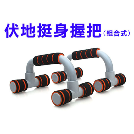 【INSTAR】伏地挺身握把 組合式-健身 肌肉訓練 有氧 一盒2入裝 黑橘
