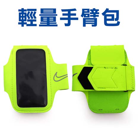 【NIKE】輕量萬用臂包-慢跑 路跑 自行車 5.5吋螢幕適用 螢光綠灰